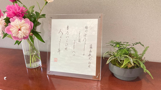 和歌 色紙 クリアフレーミング